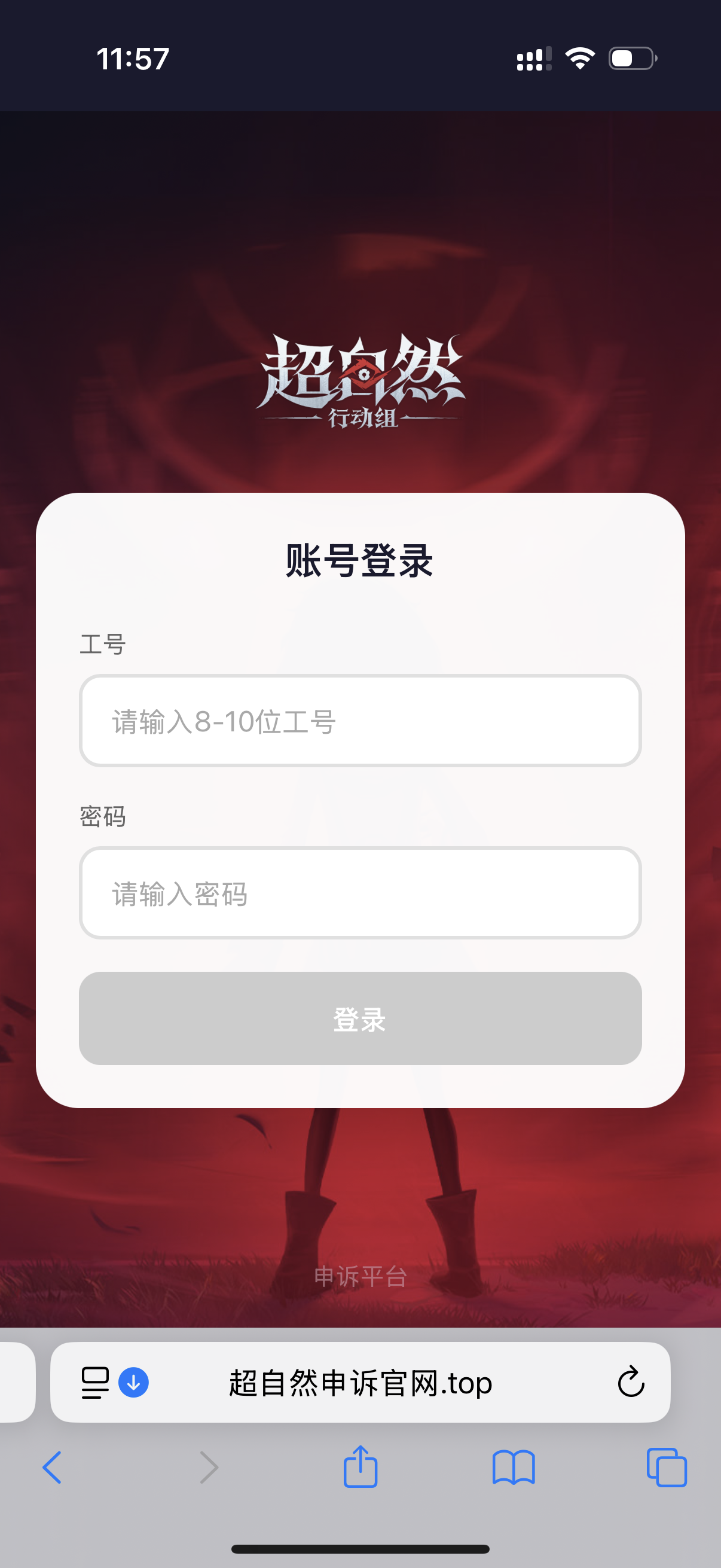 超自然申诉台