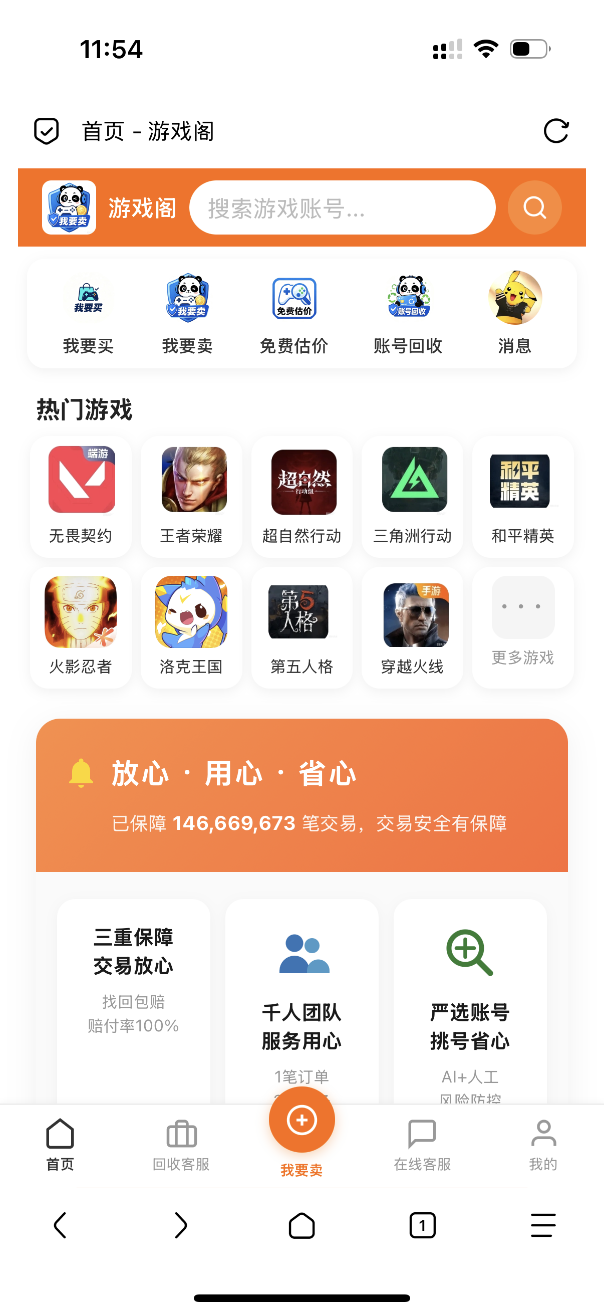 游戏阁交易网站