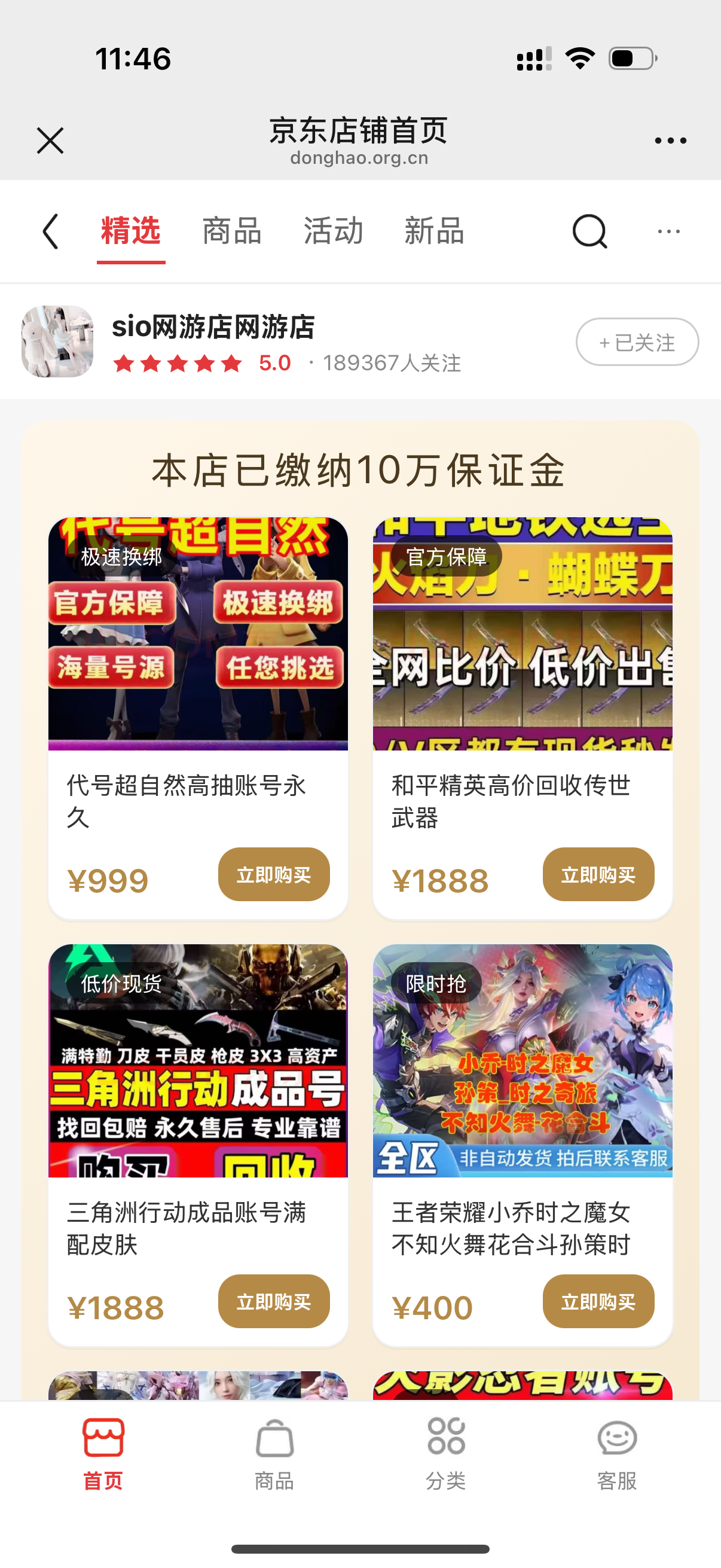 京东10w粉丝客服台